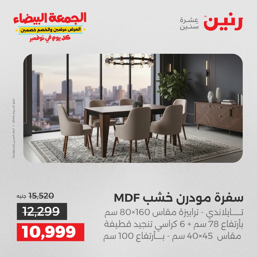 raneen offers from 11nov to 4nov 2025 عروض رنين من 11 نوفمبر حتى 4 نوفمبر 2025 صفحة رقم 92